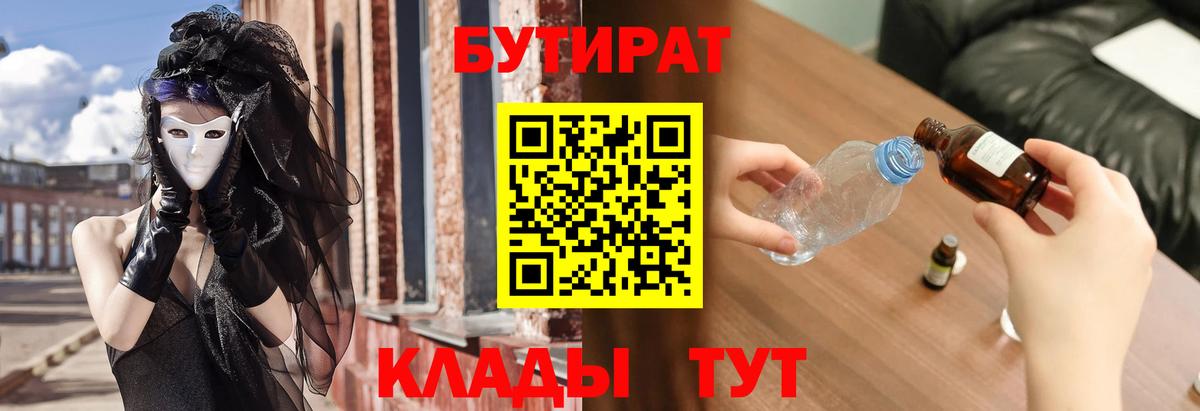 Бутират 99% Карталы