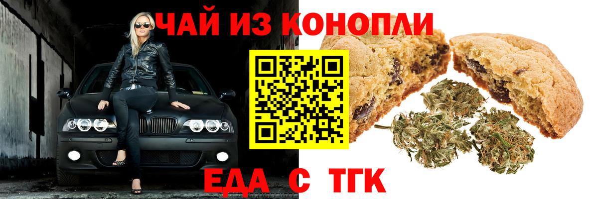 Карталы  Печенье с ТГК конопля  Вход с VPN 