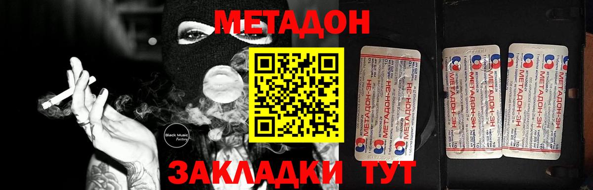 МЕТАДОН кристалл Карталы